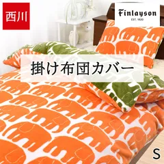 フィンレイソン☆こたつ掛け布団 パンダ柄☆中古 楽天市場】フィンレイソン（寝具｜インテリア・寝具・収納）の通販