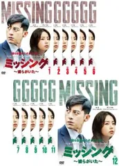 ミッシング 彼らがいた(12枚セット)第1話～第24話 最終【字幕】【全巻セット 洋画 中古 DVD】レンタル落ち