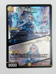 ☆デュエルマスターズ　支配の精霊ペルフェクト　ギャラクシーチャージャー　SR　DM24EX45/100