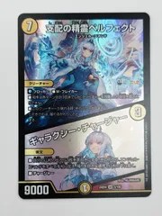 2025年最新】支配の精霊ペルフェクト / ギャラクシー