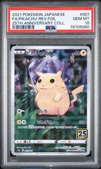 ピカチュウミラー ピカチュウ 001/028 PSA10 ミラー 25th