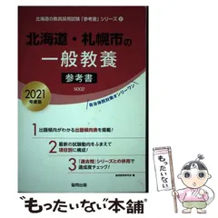 2026年最新】北海道・札幌市の教職教養参考書の人気アイテム - メルカリ
