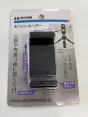 HAKUBA　モバイルホルダー
