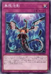 無限泡影 【ノーマル】 TT02-JPB22 退魔天使エクソシスター 遊戯王 トレカ道