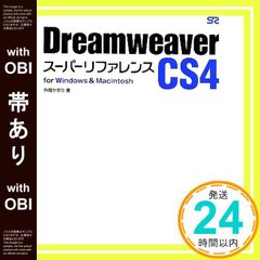 Dreamweaver CS4スーパーリファレンス : For Windows… - メルカリ