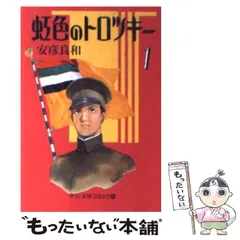 2023年最新】トロツキーの人気アイテム - メルカリ