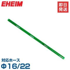 エーハイム ストレートパイプ 約49cm (Φ16/22ホース用) 4005800 [EHEIM プラスチックパイプ]のサムネイル