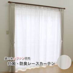 【Agレース】抗菌　防臭　遮熱　帯電防止　ミューファンレースカーテン　巾150cm×丈133~228cm　選べる5サイズ　各2枚組