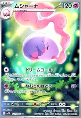 ムシャーナ(122/086 AR)