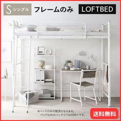 RASIK ロフトベッド ハイタイプ シングル ホワイト - メルカリ