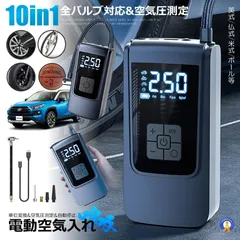 全バルブ対応 空気圧測定 電動空気入れ 空気入れ 電動 自転車 タイヤ自動車 エアポンプ 充電式 バイク ST9624 宅配パのサムネイル