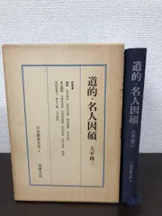 【囲碁】日本囲碁大系　1〜7・9〜18巻(8巻を除く全巻)　セット売り 囲碁】日本囲碁大系 1〜7・9〜18巻(8巻を除く