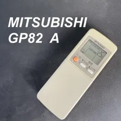 2024年最新】三菱電機 エアコンリモコン gp8の人気アイテム - メルカリ