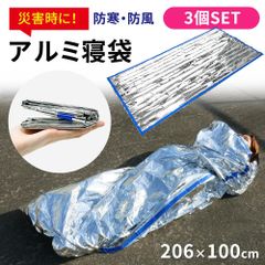 アルミ寝袋 3枚セット アルミブランケット 寝袋 防災グッズ レスキューシート サバイバルシート 防寒 防風 保温シート アルミシート 簡易毛布 災害対策 防災用品 避難 避難グッズ 防災寝袋 車中泊 簡易寝袋 TN-SBPET