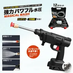 【予備バッテリー付き】高圧洗浄機 マジカルウォッシュ  コードレス 充電式 3Way ハンディウォッシャー ポータブルウォッシャー ハンディ クリーナー 強力 小型 軽量 コンパクト 家庭用 洗浄機 洗車 外壁 掃除 車掃除 散水