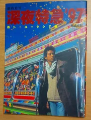劇的紀行　深夜特急 DVD Amazon.co.jp: 深夜特急'96-'98全記録: 劇的紀行 : Japanese Books