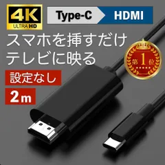 ミラーリング iPhone HDMI タイプC 変換 スマホ テレビ接続 スマホをテレビで見る ケーブル type-c