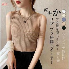 ブラ紐隠し ブラ紐隠しインナー タンクトップ タンク キャミソール Uネック インナー レディース トップス 薄手 シンプル 定番 重ね着 伸縮性 通気性 冷感インナー
