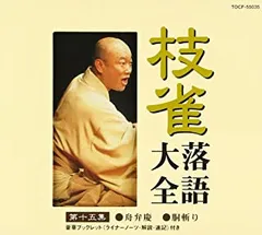 2025年最新】cd 落語 桂枝雀の人気アイテム - メルカリ