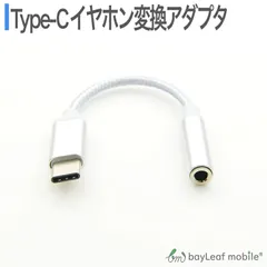 Type-C イヤホン 変換 アダプタ アナログ型 3.5mm オーディオ タイプC ナイロン シルバー