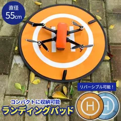 ドローン ランディングパッド 直径55cm 収納ケース付き パーキング 折りたたみ式 ドローン駐車パート 着陸マット 防水加工 ヘリポート ドローンパッド