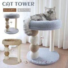 キャットタワー 大型猫 据え置き 猫タワー 猫ハウス ペットベッド 低め 天然サイザル麻 猫タワー かわいい ハウス おもちゃ 麻紐 爪とぎ付き