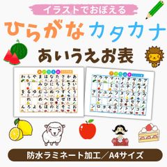 イラストでおぼえる ひらがな・カタカナ表　お風呂でも使える防水パウチ・ラミネート加工