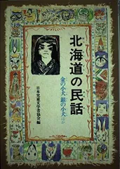 ふるさとの民話　偕成社　全44冊セット ふるさとの民話 偕成社 全44冊セット 講談社の人気絵本・図鑑