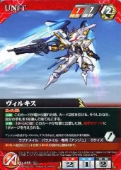 サンライズクルセイド　ヴィルキス　MP 3枚 ヴィルキス(最終決戦仕様)[パラレル] 【U-419MP】サンライズ