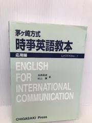 2024年最新】茅ヶ崎方式英語教本の人気アイテム - メルカリ