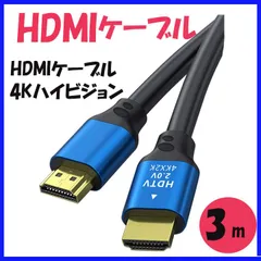 HDMIケーブル 高品質 3m ver2.0 2K 4K ハイスピード PS4