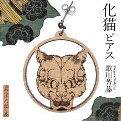 猫ピアス　歌川芳藤【五拾三次之内猫之怪】化け猫