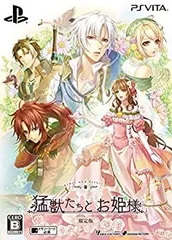【中古】猛獣たちとお姫様 限定版 - PS Vita