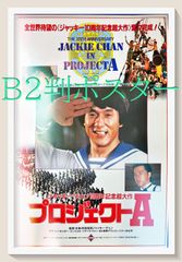 id『ナインハーフ』映画B2判オリジナルポスター id04605 ミッキー