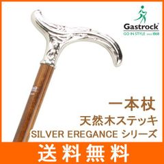 【新品】杖 ステッキ 木製 ストレート 一本杖 ドイツ製 ガストロック シルバー エレガンス ステッキ NO.60 素材： ブナ つえ 木製 ウッドステッキ おしゃれ お洒落 かっこいい男性用 メンズ ギフト プレゼント 贈り物 オシャレ 専門店