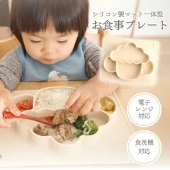 シリコン お食事プレート かわいい ベビー食器 SNS映え ワンプレート お食事マット ひっくり返らない マット一体型 ベビー 赤ちゃん 冷蔵 冷凍 電子レンジ 食洗機 食器 離乳食 BLW 男の子 女の子 0歳 1歳 2歳 Blomma ブロンマ 送料無料