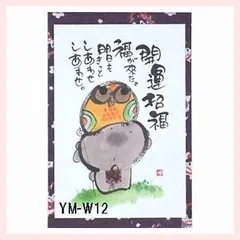 2025年最新】御木幽石 みきゆうせき 開運招福の人気アイテム - メルカリ