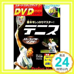 テニスパーフェクトマスター - メルカリ