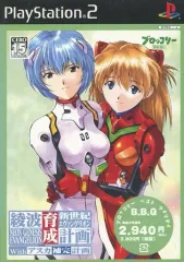 【中古】PS2ソフト 新世紀エヴァンゲリオン綾波育成計画 with アスカ補完計画 [ベスト版]