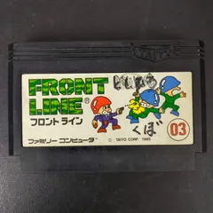 ファミリーコンピュータ - FC初の残酷描写ゲームの問題作?! 良品〜美品 激レア フロントライン 箱説付き ファミリーコンピュータ - FC初の残酷描写ゲームの問題作?! 良品