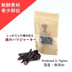 新鮮！専門施設の鹿ハツジャーキー(心臓)