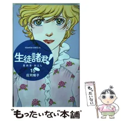 2024年最新】生徒諸君の人気アイテム - メルカリ