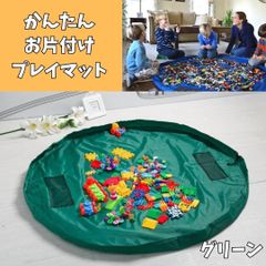 おもちゃ収納も簡単！プレイマット　ブロック　おもちゃ　お片付け　積み木　持ち運び