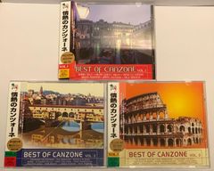 情熱のカンツォーネ  VOL.1～３ 帯付 ３枚セット