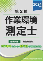 2024年最新】作業環境測定士 試験の人気アイテム - メルカリ