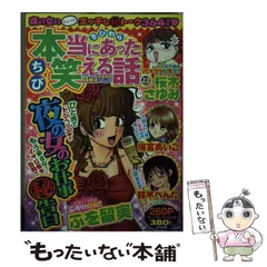 2025年最新】本当にあった笑える話の人気アイテム - メルカリ
