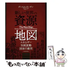 2026年最新】ダニエル・ヤーギンの人気アイテム - メルカリ