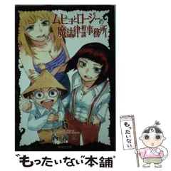 2025年最新】ムヒョとロージーの魔法律相談事務所の人気アイテム