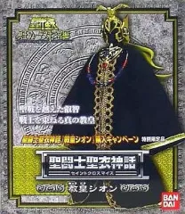 【中古】フィギュア 聖闘士聖衣神話 教皇シオン 特別限定品 「聖闘士星矢 冥王ハーデス十二宮編」 キャンペーン品