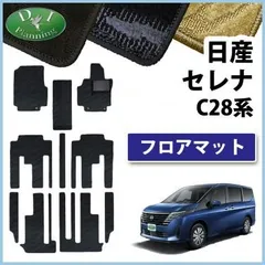 2023年最新】日産セレナ フロアマットの人気アイテム - メルカリ